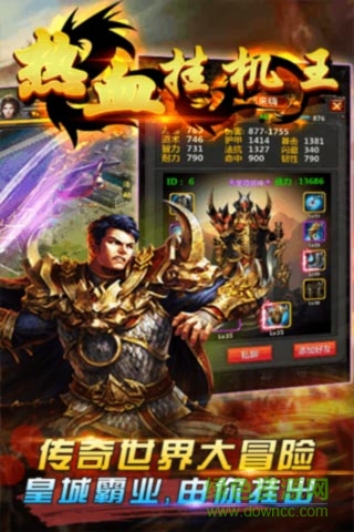 熱血掛機(jī)王變態(tài)版 v2.2.4 無限元寶安卓版 1