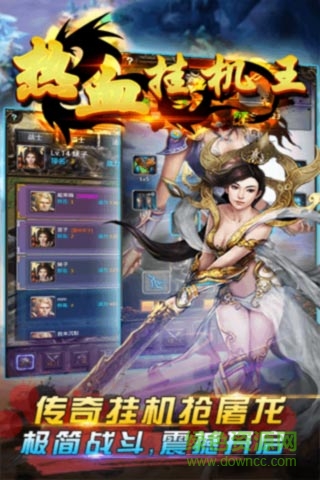 熱血掛機(jī)王變態(tài)版 v2.2.4 無限元寶安卓版 2