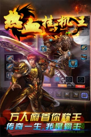 熱血掛機(jī)王變態(tài)版 v2.2.4 無限元寶安卓版 3