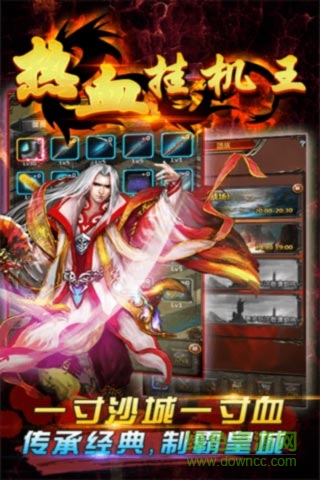 熱血掛機(jī)王變態(tài)版 v2.2.4 無限元寶安卓版 4