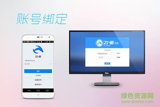 飛兔云傳for mac v2.0.10.340 官方蘋果電腦版 2