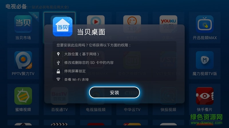電視必備tv版 v2.0.4 安卓版 2