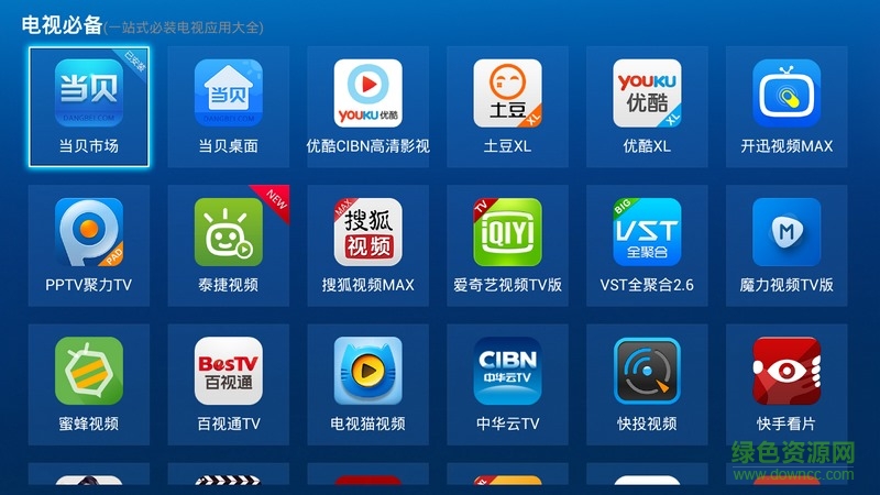 電視必備tv版 v2.0.4 安卓版 1