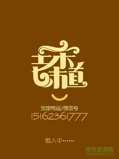 老宋味道 v1.9.1.0616 安卓版 1