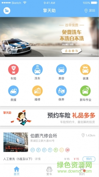 擎天助客戶端 v1.4.0 安卓版 1