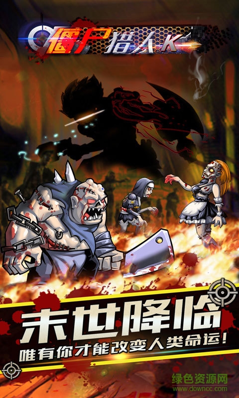 僵尸獵人K內(nèi)購(gòu)修改版 v4.8 無(wú)限鉆石安卓版 3