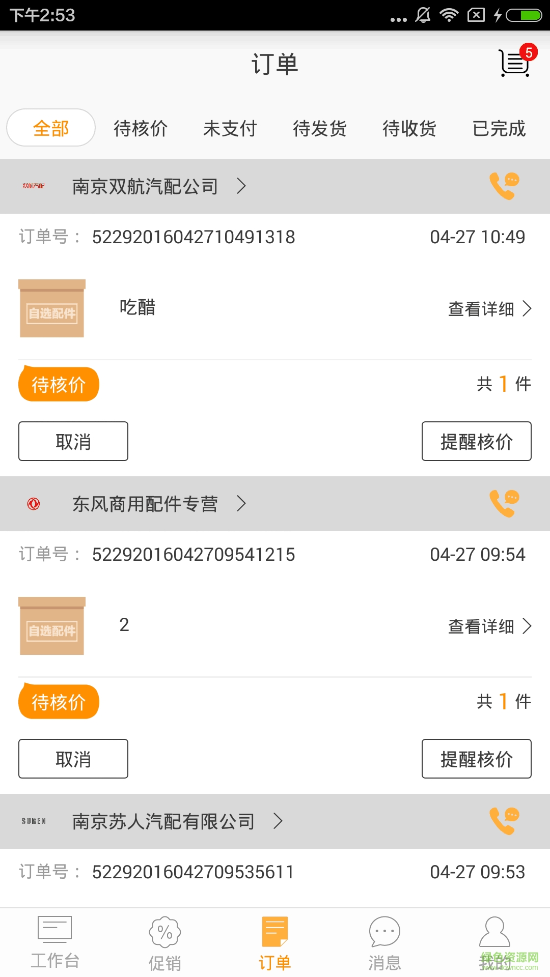 汽配齊汽修廠版 v2.0.0 安卓版 0
