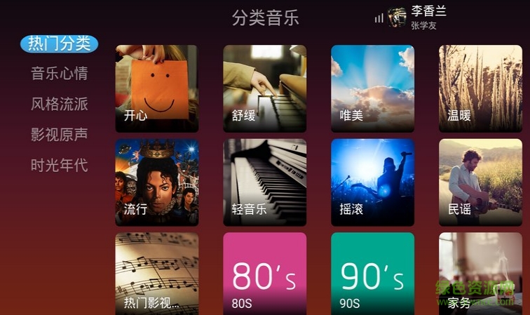 蝦米音樂(lè)apk v2.3.0.6 安卓電視版 0
