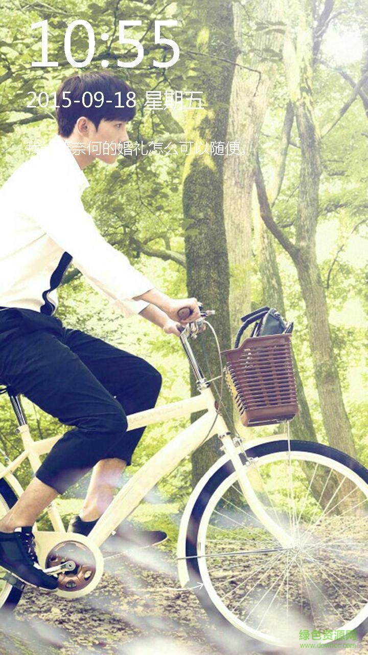 微微一笑很傾城之楊洋鎖屏 v1.0 安卓版 1