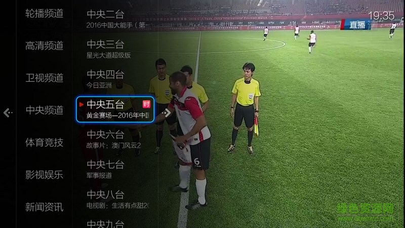 小薇直播tv版 v2.3.9.8 安卓電視版 1