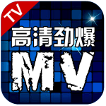 高清勁爆MV apk