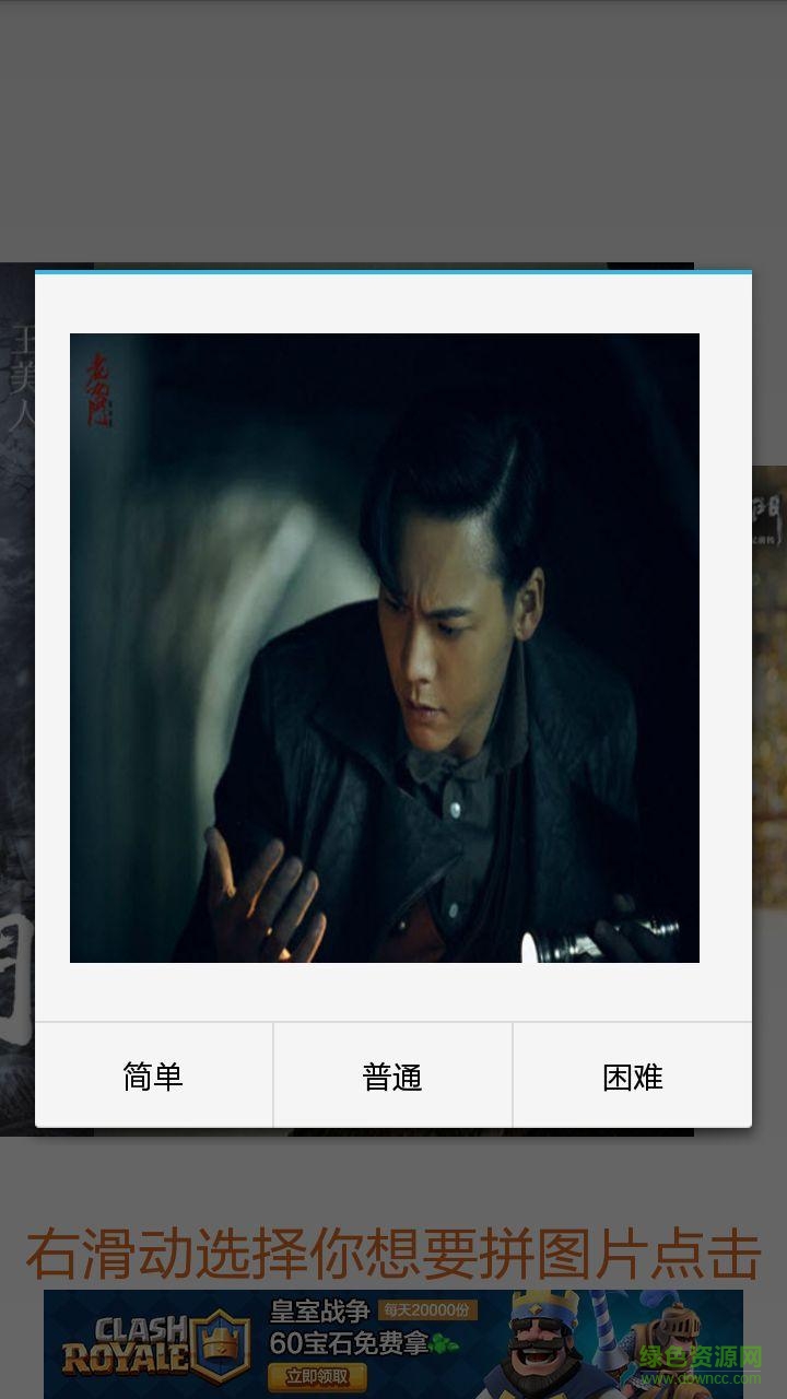 老九門拼圖小游戲 v1.0 安卓版 0