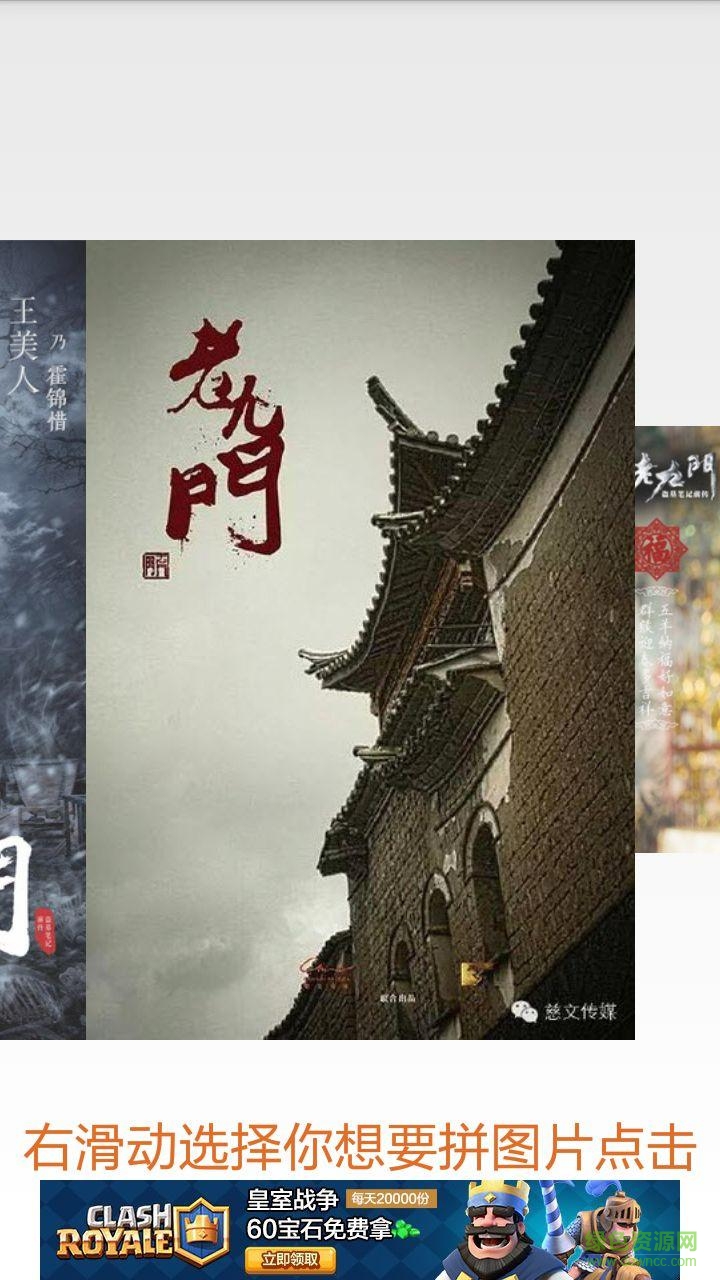 老九門拼圖小游戲 v1.0 安卓版 3