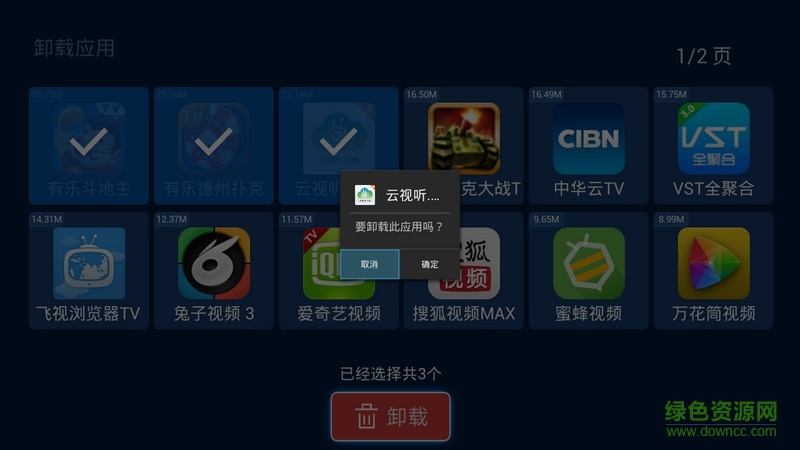 電視應(yīng)用管家tv版 v2.1.7 安卓電視版 0