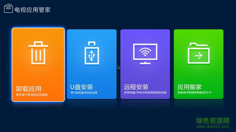 電視應(yīng)用管家tv版 v2.1.7 安卓電視版 1