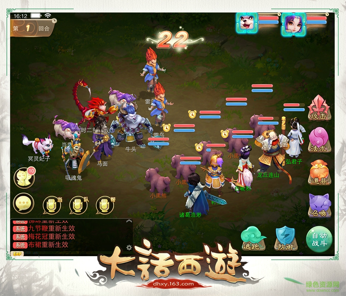 大話西游手游電腦版