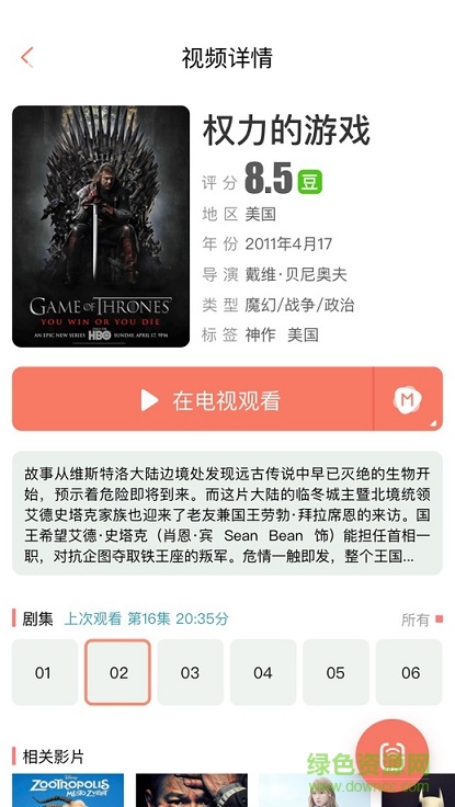 樂播投屏ipad版 v5.8.76 蘋果ios版 1