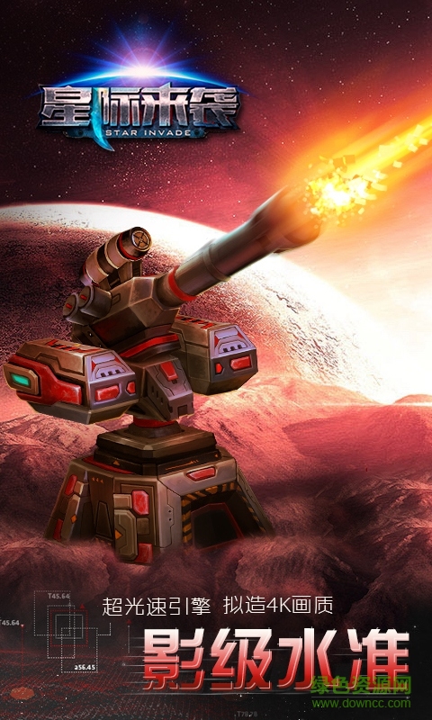 星際來襲bt版最新版 v1.3.3 安卓修改版 2