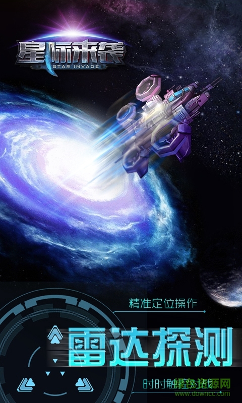星際來襲bt版最新版 v1.3.3 安卓修改版 3
