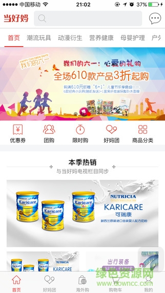 當(dāng)好媽ios版(母嬰購物) v1.3 iphone越獄版 0