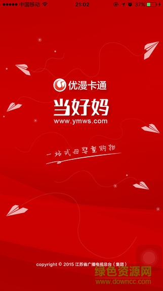 當(dāng)好媽ios版(母嬰購物) v1.3 iphone越獄版 1