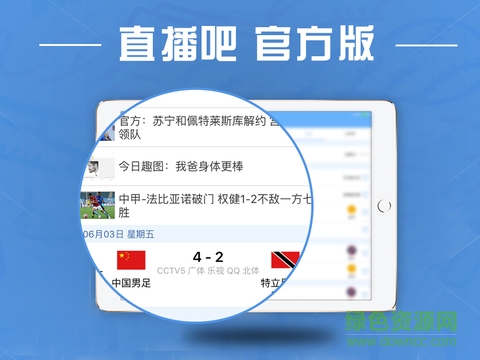 直播吧iPad版 v4.2.9 蘋(píng)果ios越獄版 0