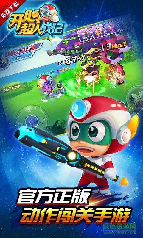 開(kāi)心超人戰(zhàn)記2內(nèi)購(gòu)修改版最新版 v1.7 安卓無(wú)限鉆石版 0