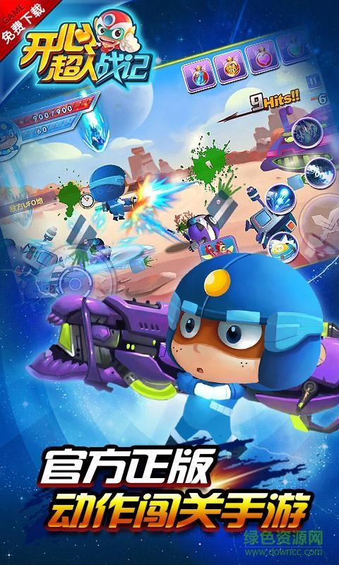 開(kāi)心超人戰(zhàn)記2內(nèi)購(gòu)修改版最新版 v1.7 安卓無(wú)限鉆石版 1