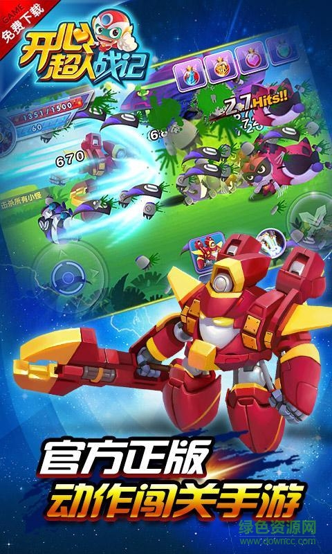 開(kāi)心超人戰(zhàn)記2修改版下載 開(kāi)心超人戰(zhàn)記2無(wú)限金幣版下載