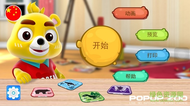 ar口袋動(dòng)物園 v2.8 官方安卓版 3