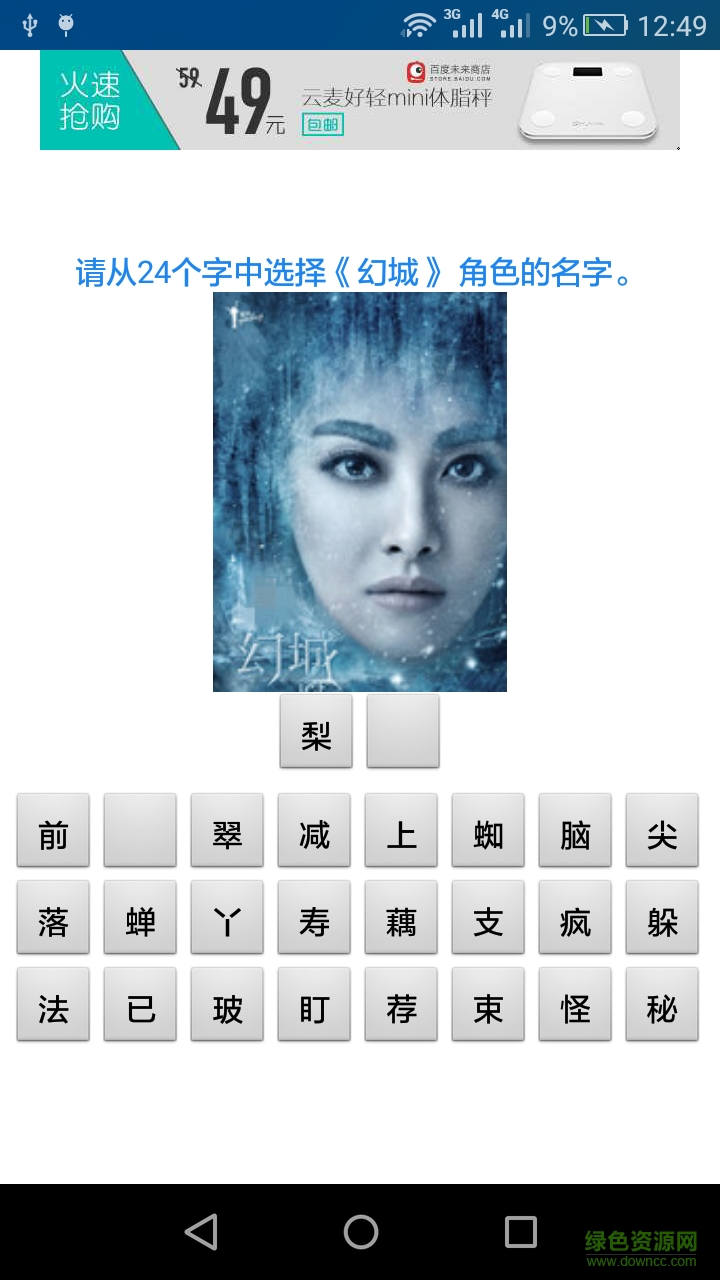 幻城(猜角色) v1.0 安卓版 0