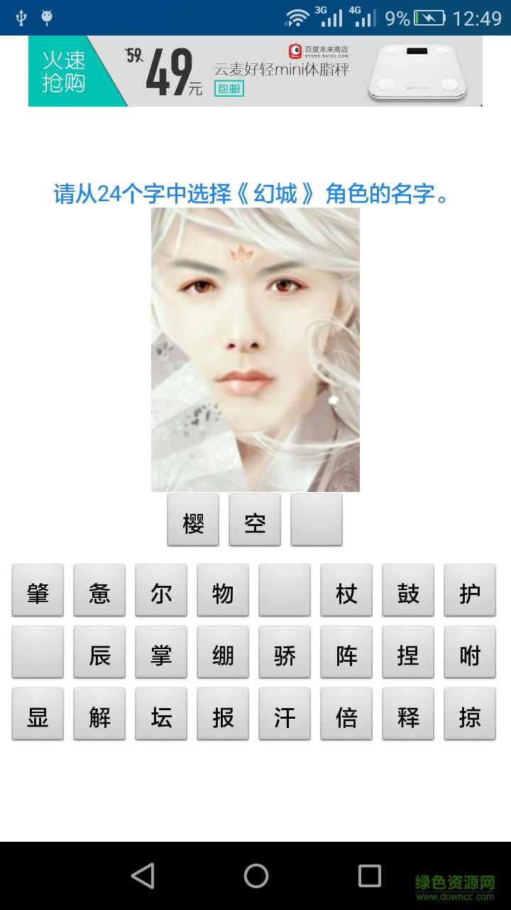 幻城(猜角色) v1.0 安卓版 1