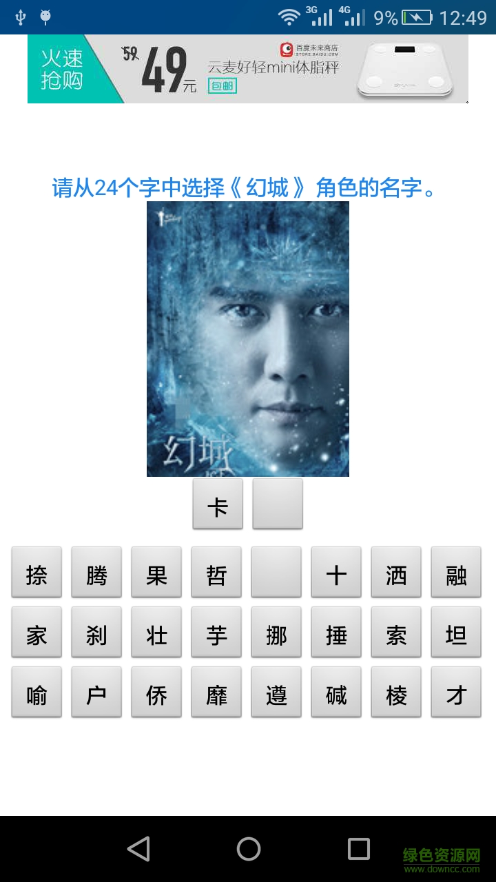 幻城(猜角色) v1.0 安卓版 2