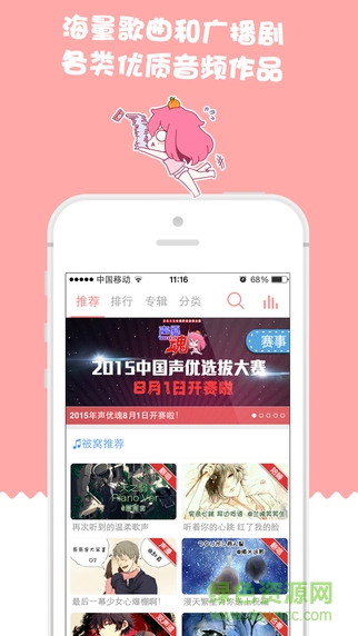 被窩聲次元ipad版 v3.2.2 蘋果ios版 0