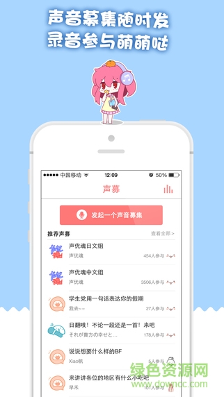 被窩聲次元ipad版 v3.2.2 蘋果ios版 1