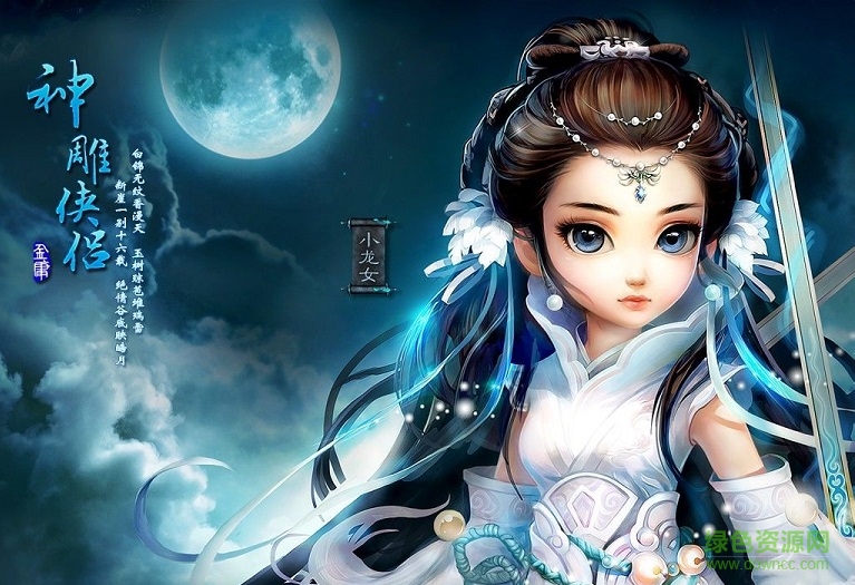 神雕俠侶手游電腦版