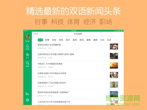 可可英語(yǔ)ipad版 v4.8.1 蘋果ios版 0