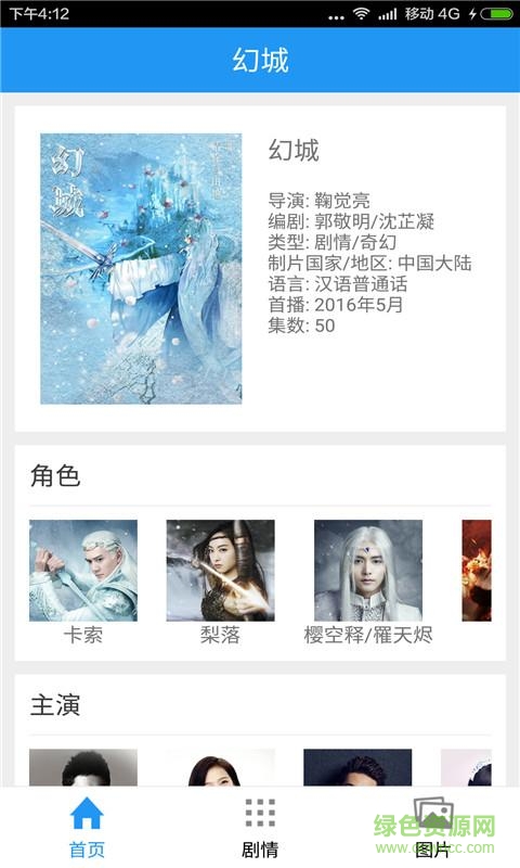 幻城(追劇神器) v1.1 安卓版 1