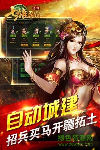 七雄爭(zhēng)霸手游pc電腦版 v3.0.6 最新版 0