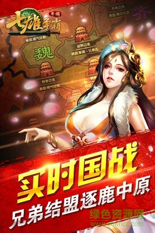七雄爭(zhēng)霸手游pc電腦版 v3.0.6 最新版 1