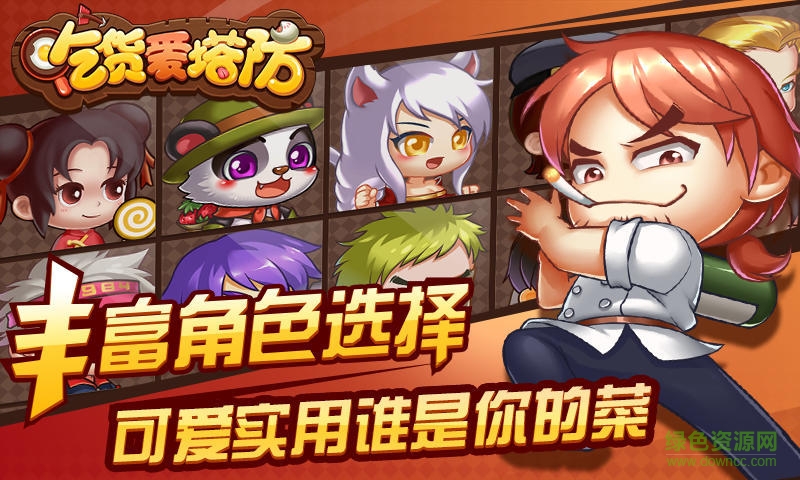 吃貨愛塔防內(nèi)購修改版 v2.0.2 安卓版 0