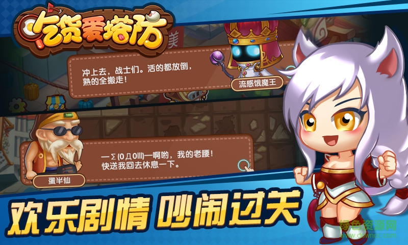 吃貨愛塔防內(nèi)購修改版 v2.0.2 安卓版 2