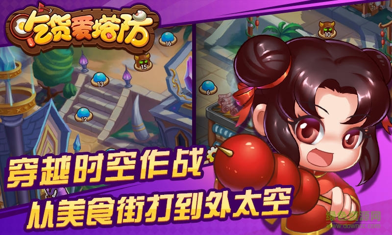 吃貨愛塔防內(nèi)購修改版 v2.0.2 安卓版 3