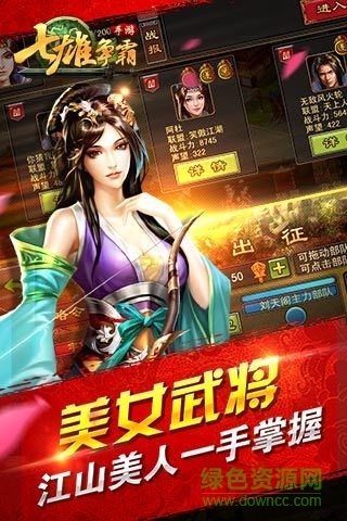 七雄爭(zhēng)霸手游pc電腦版 v3.0.6 最新版 2