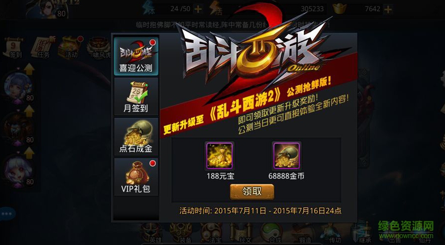 亂斗西游2電腦版