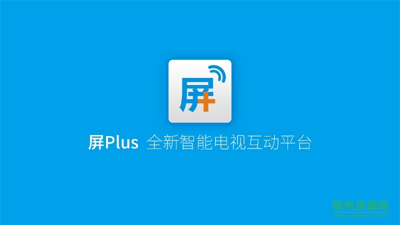 屏plus app v2.9.65 安卓版 0