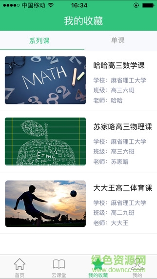 樂現(xiàn)云課堂ios版 v3.6.9 iPhone版 2