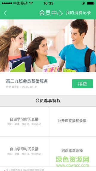 樂現(xiàn)云課堂ios版 v3.6.9 iPhone版 4