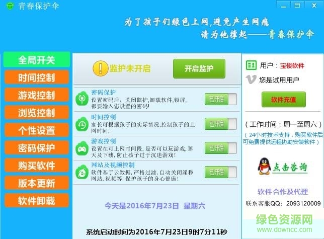青春保護(hù)傘(學(xué)生上網(wǎng)控制器) v1.3 官方版 0