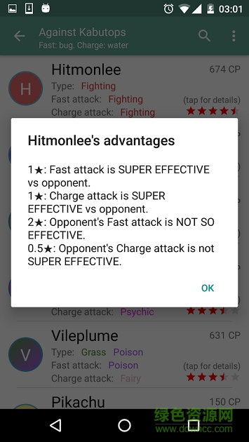 精靈寶可夢go道館戰(zhàn)小助手(Poké Squad) v1.0 安卓版 3